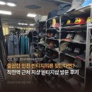 세븐일레븐 계산시장점 | 빈티지1티어 작전점 | 세탁소 냄새 나는 깔끔한 인천빈티지샵 방문후기