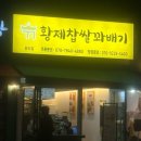 황제방앗간