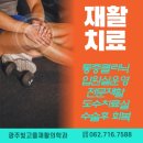 광주재활의학과의원 이미지