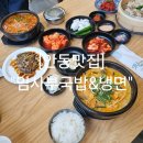 안동 국밥 맛집 안동시내 해장 맛집 &#34;임사부국밥&amp;냉면&#34;