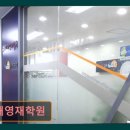 영재입시학원 | 목동 입시학원 추천 미래영재학원 미래영재학원, 체계적인 수업으로 인기