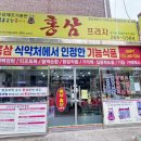홍삼프라자