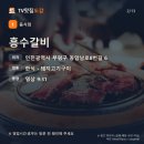 사계절 즉석국수 | 맛있겠다 맛집 인천 편 총정리 | 흥수갈비 대성각 학생분식 사계절포차 원조할매국수 위치·메뉴