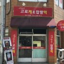 내가만든고로케 네이버블로그