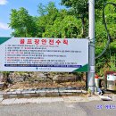 계룡산골프연습장 이미지