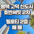 고덕정공인중개사사무소 이미지