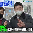 크린토피아, 빨래방 창업자 임대료 40% 지원 이미지