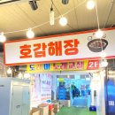 호감해장 이미지
