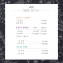 스킨쓰담