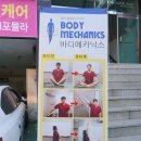 바디메카닉스 이미지
