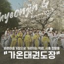 시흥 가온 태권도장 이미지