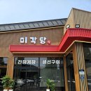 한진밥집 | 순천여행 필수코스 순천게장 생선구이 맛집 미각당 푸짐한 한상 후기