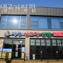 제주생고기쌈밥 이미지