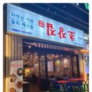 대전해물회집 이미지