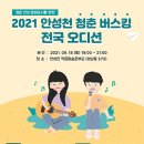 안성천 이미지