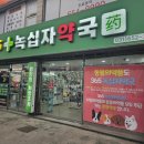 뭉치동물약국 이미지
