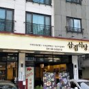 삼겹식당 별내점 이미지