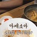 멘초 이미지