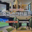 우리 스크린골프 이미지