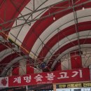 봉계창포숯불구이 | 울산 봉계 두동면 맛집 육회비빔밥 맛집 계명숯불고기♡