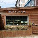 써니공방 - 강릉시 가작로 19 | 써니공방
