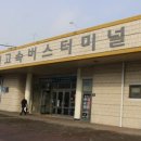 고속버스터미널 이미지