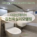 아포덕일아파트경로당 | 김천욕실리모델링 아포덕일한마음 퀄리티를 더한 시공후기