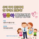 김포 영유아검진 기간 확인 방법 (문진표 작성까지 한 번에)