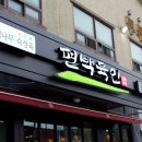 편백육인 이미지