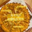 엔젤피자 | 피자스쿨 메뉴 추천 ‘오지치즈포테이토피자’ 꿀조합 후기