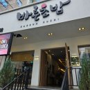 바른손충무김밥&바른유부 | 광주 진월동 맛집 : 점심메뉴로 좋은 1m초밥 [바른초밥]