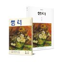 샘터 동아일보