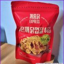 솜리치킨 깨통닭익스프레스 검은깨 닭껍질 튀김 간식 후기