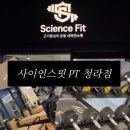 사이언스핏 이미지