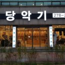 예당악기 이미지