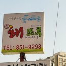 해뜨루 이미지