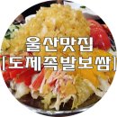 도제족발