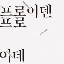 프로이데