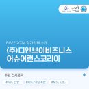 디엔브이비즈니스어슈어런스