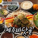 거성 아우룸팰리스 2차 | [동편마을맛집]제주 감성 그대로 담은 인덕원횟집 제주 바닷골 후기