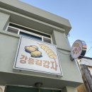 중앙길 | 강릉 중앙시장 간식 끝판왕! 길감자 솔직 후기 쫀득+바삭 감자맛집 인정