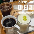 이마트24 스타필드고양1호점 | 스타필드 고양 주차 정보 사람 없는 카페 추천 아티제 고양스타필드점