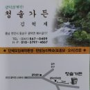 선일목욕탕 | 2022년 대한민국 해병대 780기 동기회 [송년회 후기]