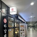 하남돼지집 과천펜타원점 | [경기 과천 맛집] 하남돼지집 과천펜타원점 - 과천삼겹살, 과천펜타원 맛집