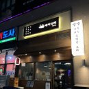 [배곧맛집/배곧술집] 배곧스지는 여기로! 스지어묵탕 맛집 “배씨상회 시흥점”