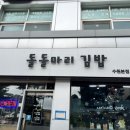돌돌마리 김밥 이미지