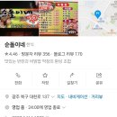 문흥동 순돌이네생막창 광주북구막창맛집