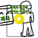 저주를 이용한 전파무기 귓가에 들리는 목소리와 과자 이미지