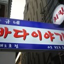 바다이야기(2호점) 이미지