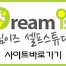 드림이즈 이미지